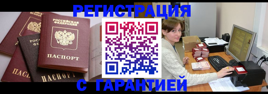 прописка для кредита в Знаменске