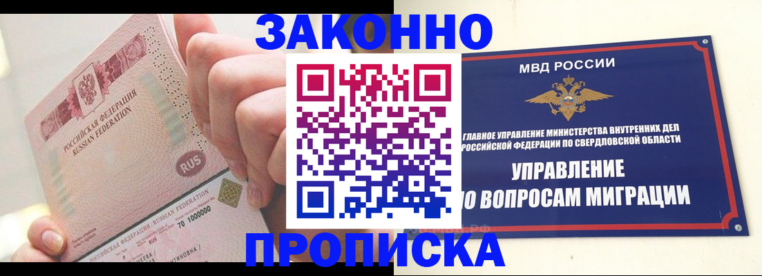 прописка от собственника в Знаменске