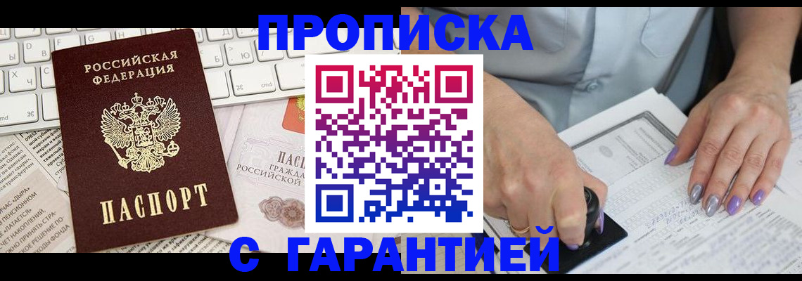 прописка ребенка в Знаменске