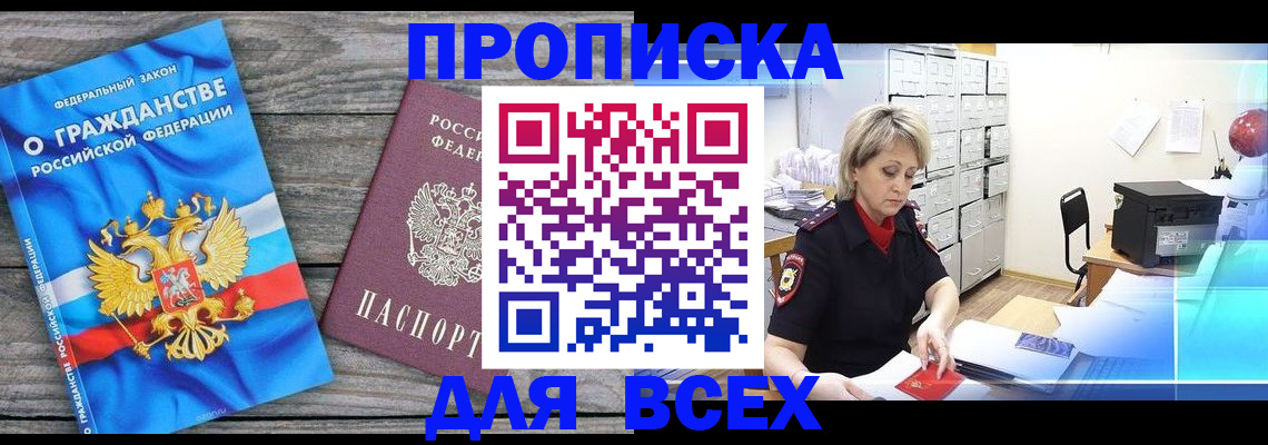 прописка для военкомата в Знаменске