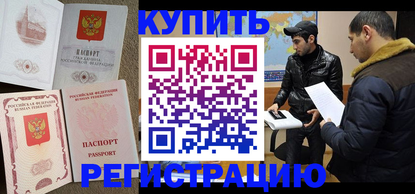 временная регистрация надежно в Знаменске