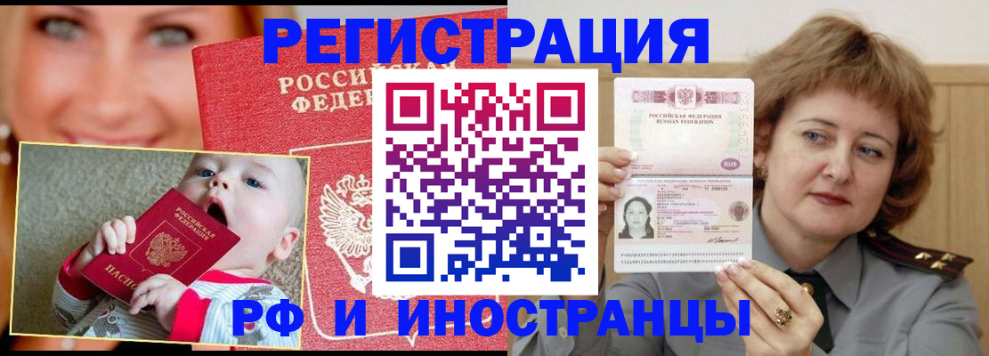 временная регистрация в Знаменске