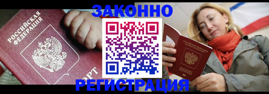 прописка в Знаменске