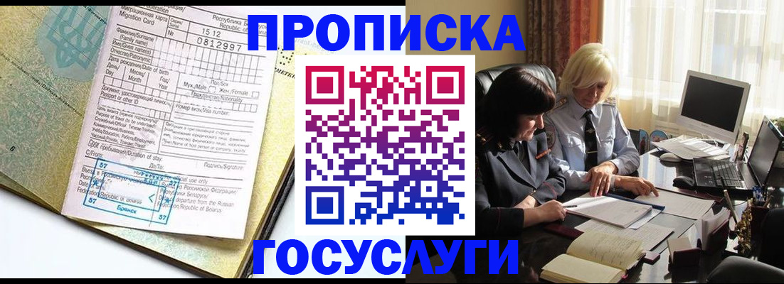 купить прописку в Знаменске