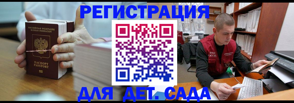 купить прописку в Знаменске